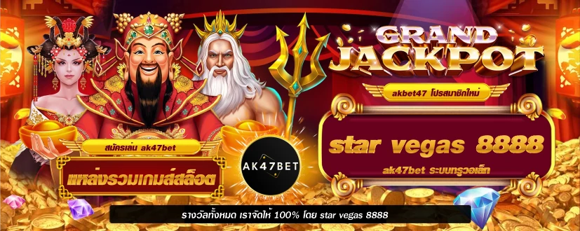 star vegas 8888